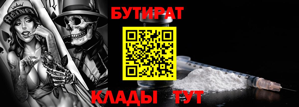 Бутират BDO Карабулак