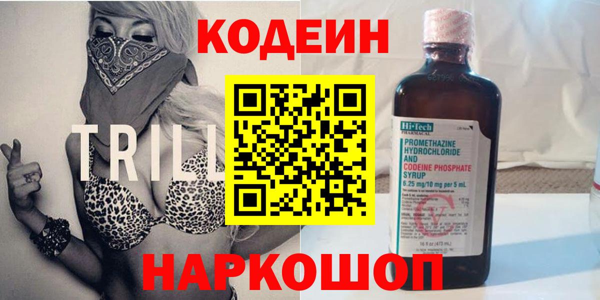 Кодеин Purple Drank Карабулак